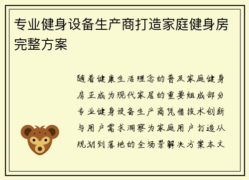 专业健身设备生产商打造家庭健身房完整方案