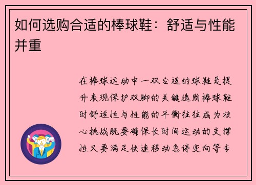 如何选购合适的棒球鞋：舒适与性能并重
