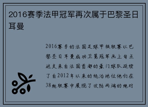 2016赛季法甲冠军再次属于巴黎圣日耳曼